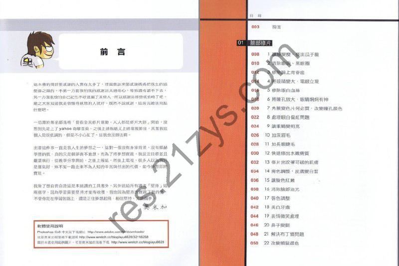 《人人都是修片大师64个PhotoshopCS5修片技巧》强大的PS技巧 学P图[pdf]