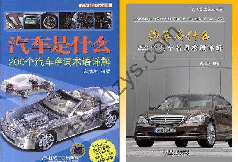 《汽车是什么：200个汽车名词术语详解》汽车爱好者必读[pdf]