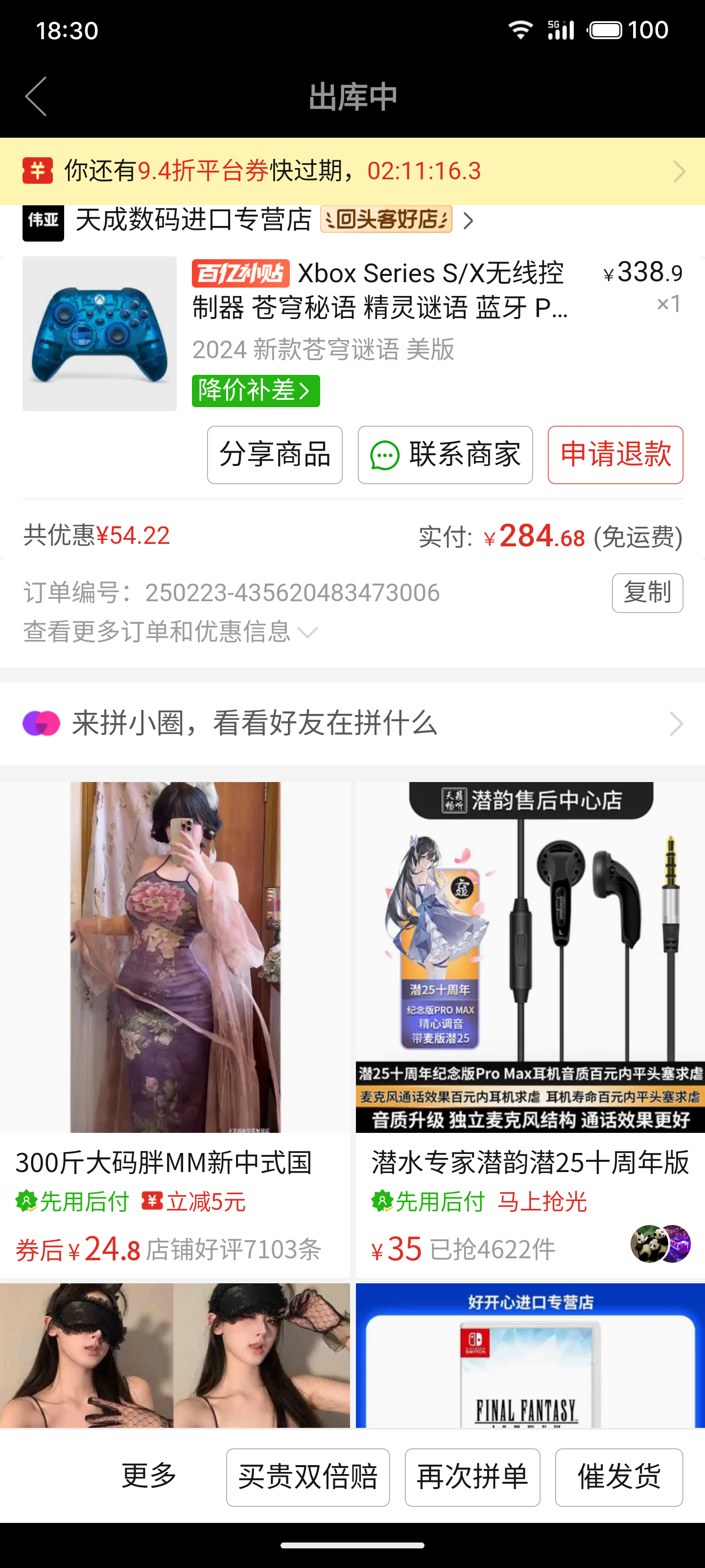 S50223-21484478_com.xunmeng.pinduoduo.png