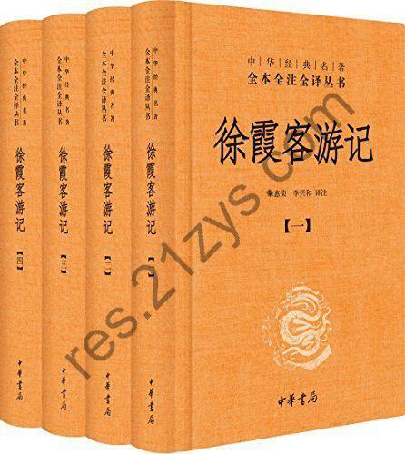 《徐霞客游记》全本全注全译 明代徐霞客一生志在四方 足迹遍及今21个省[epub]