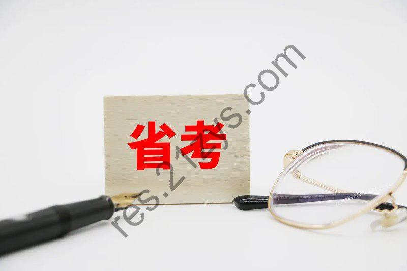 半月谈《2025年省考押题预测卷》