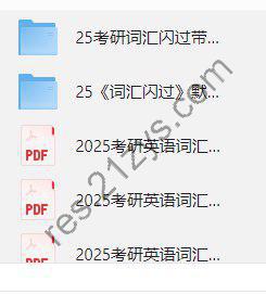 考研英语词汇闪过教学集合