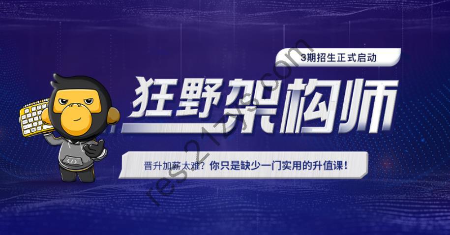 黑马博学谷狂野架构师2022|更新中