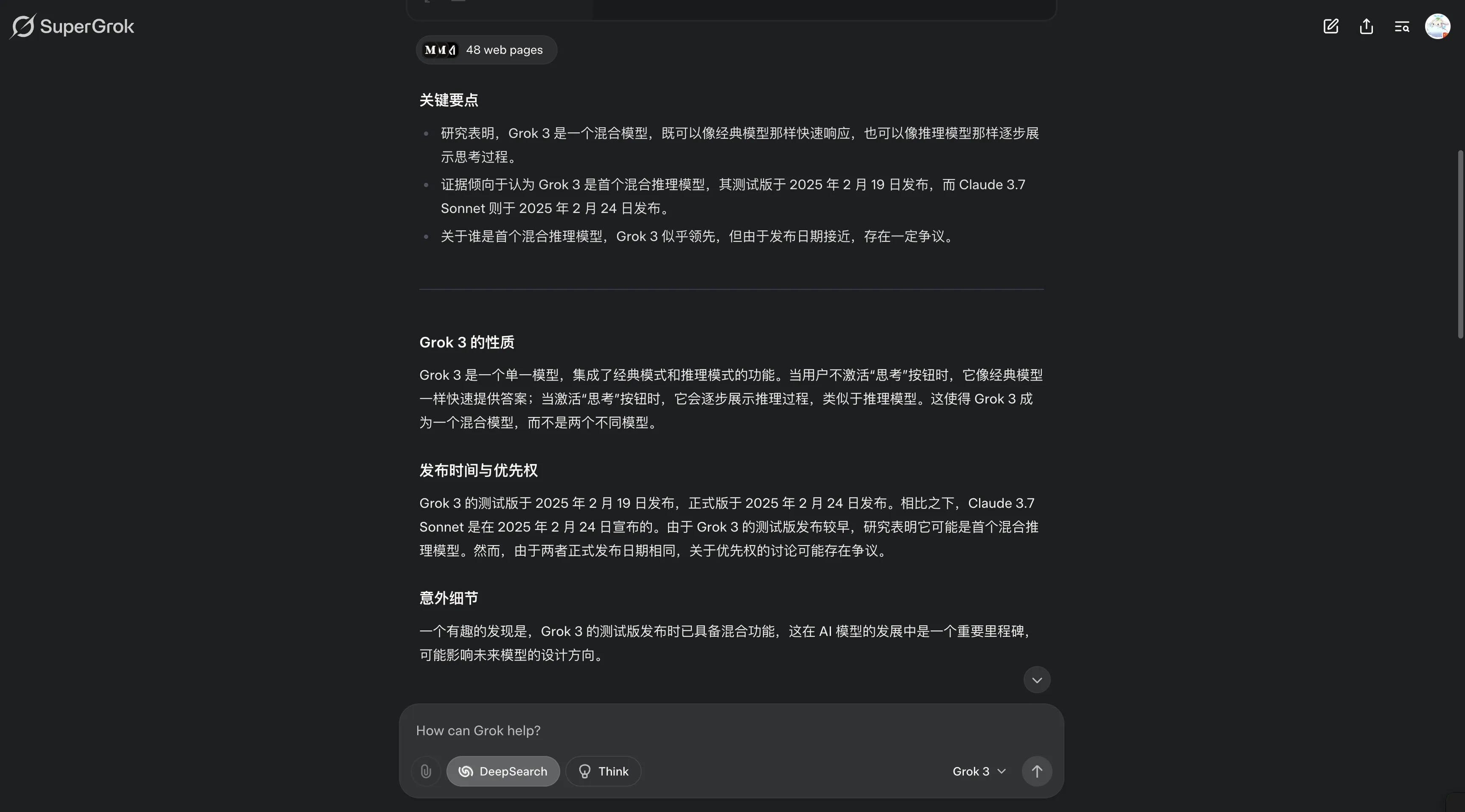 Grok3 DeepSearch对于混合推理模型的解释