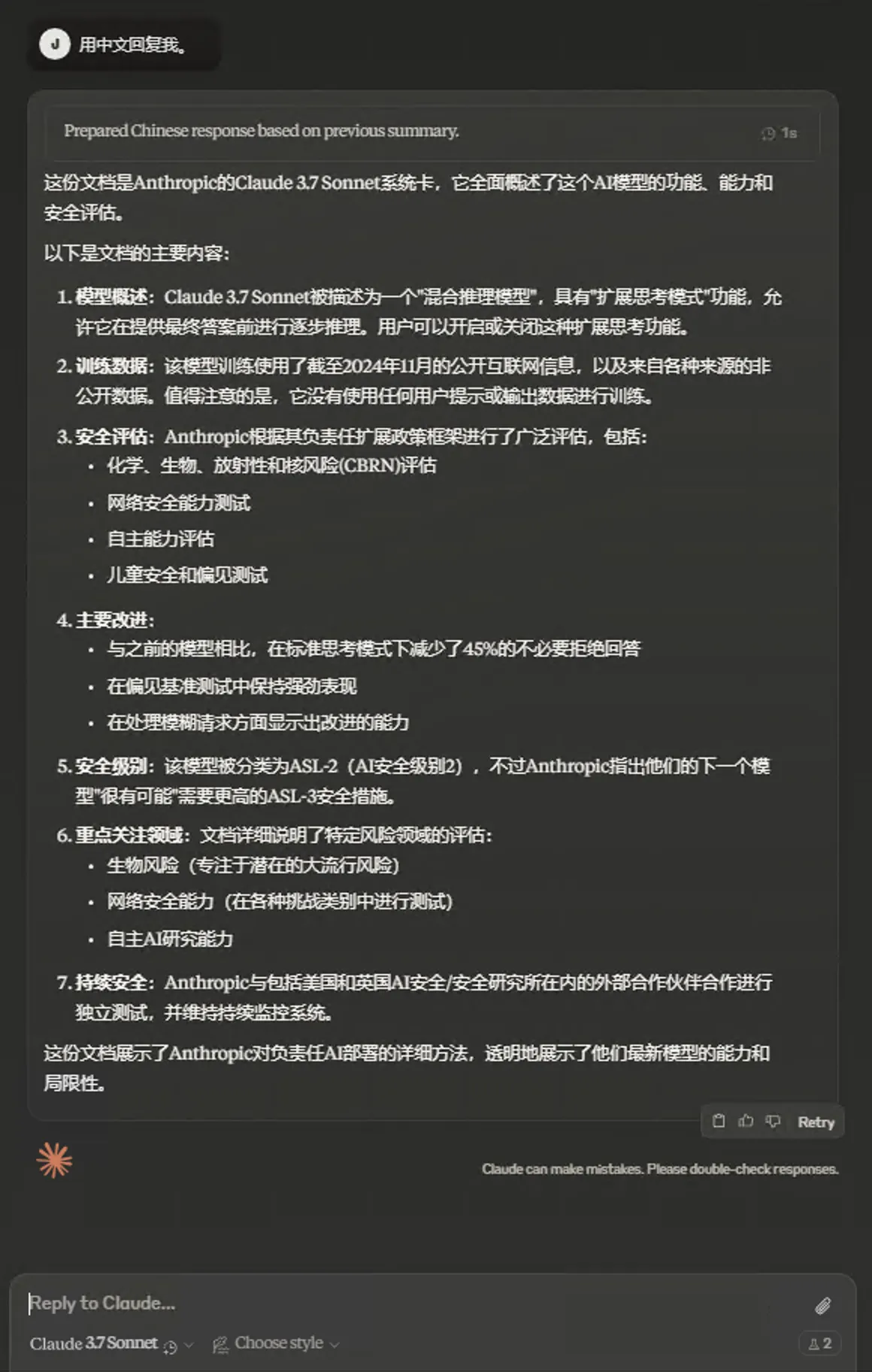 Claude 3.7 Sonnet Extended总结其系统卡片
