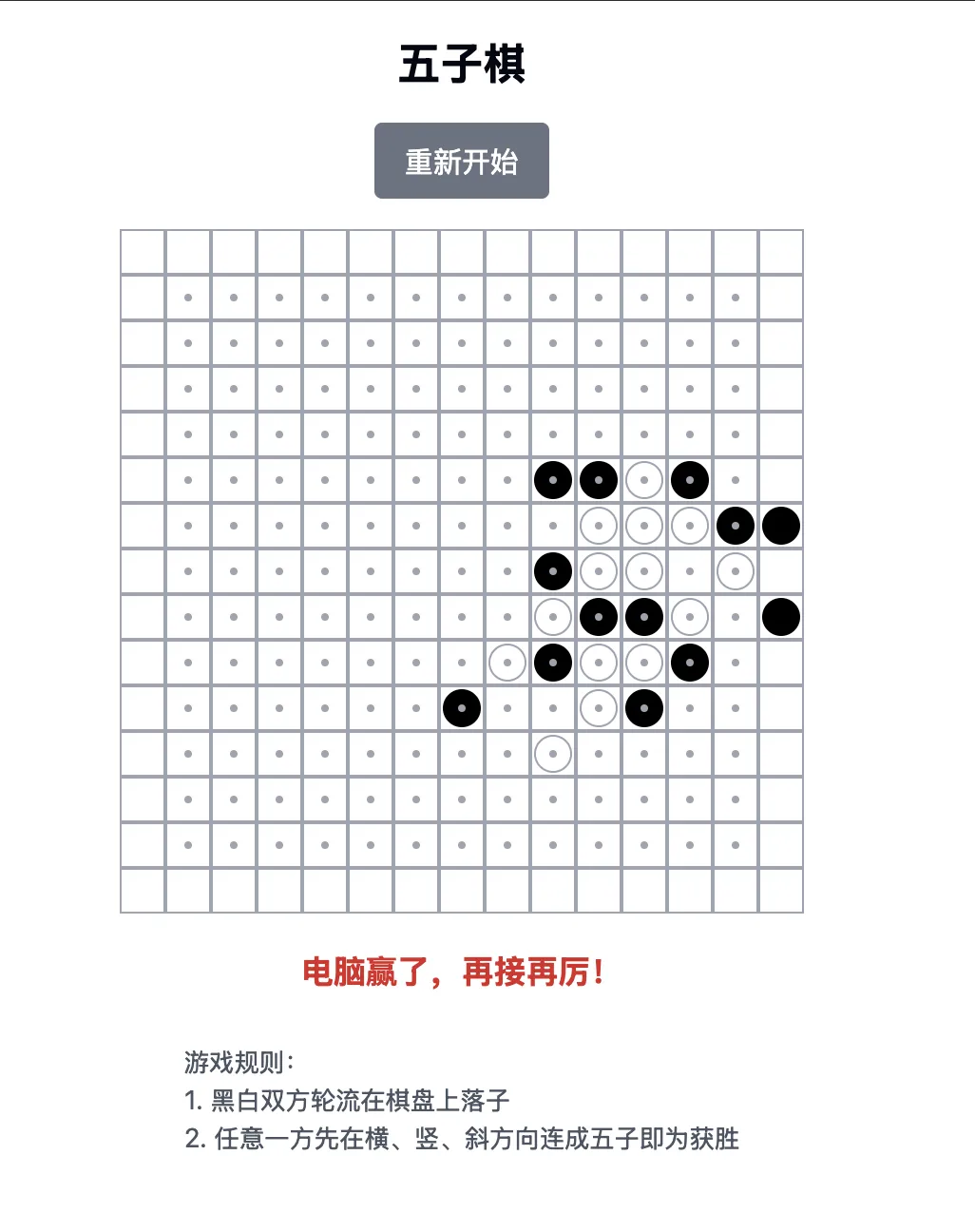 五子棋游戏