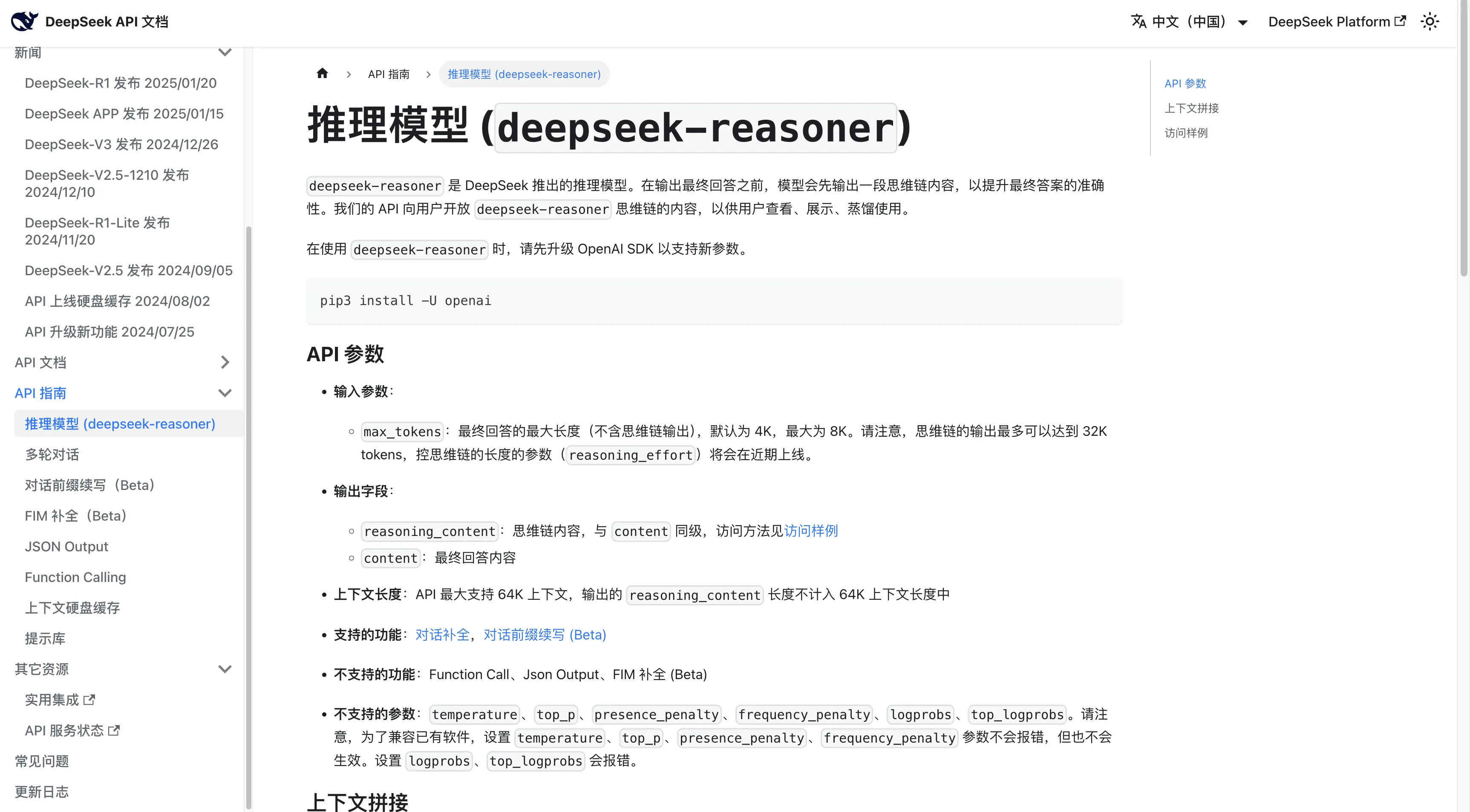 DeepSeek官方文档提及reasoning_effort内容