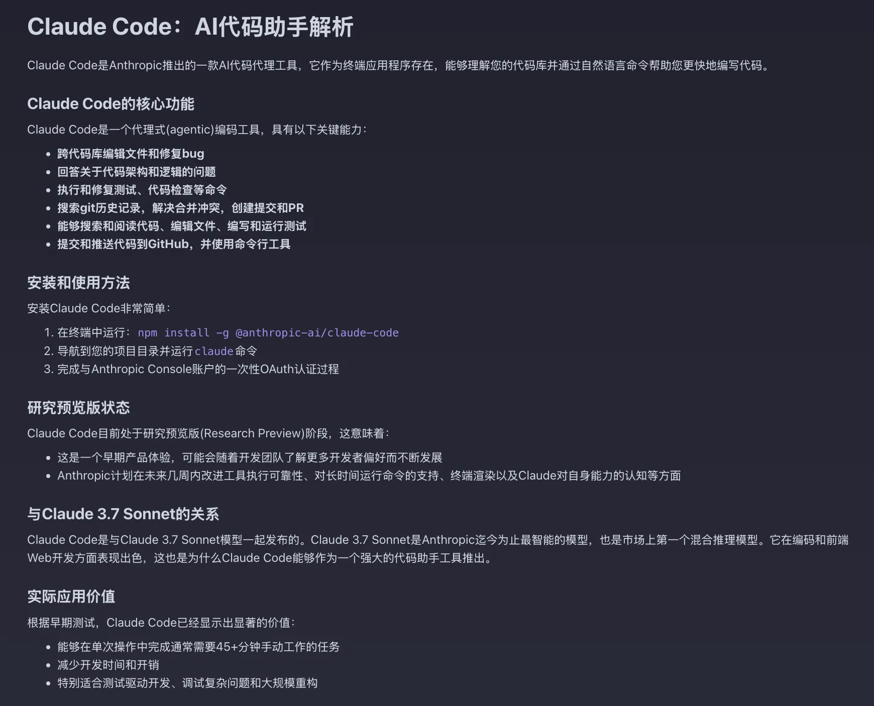Phind有关Claude Code总结1