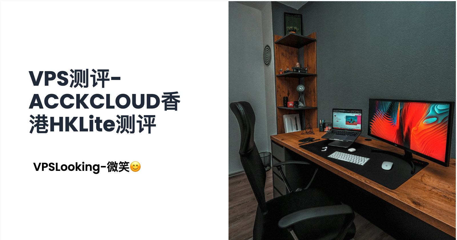 VPS测评-AcckCloud香港HKLite测评