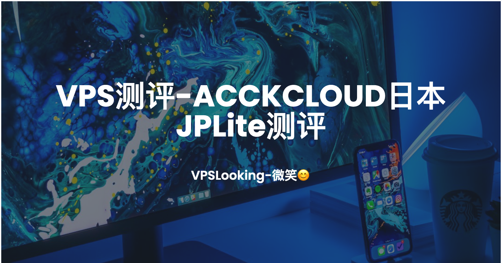 VPS测评-AcckCloud日本JPLite测评