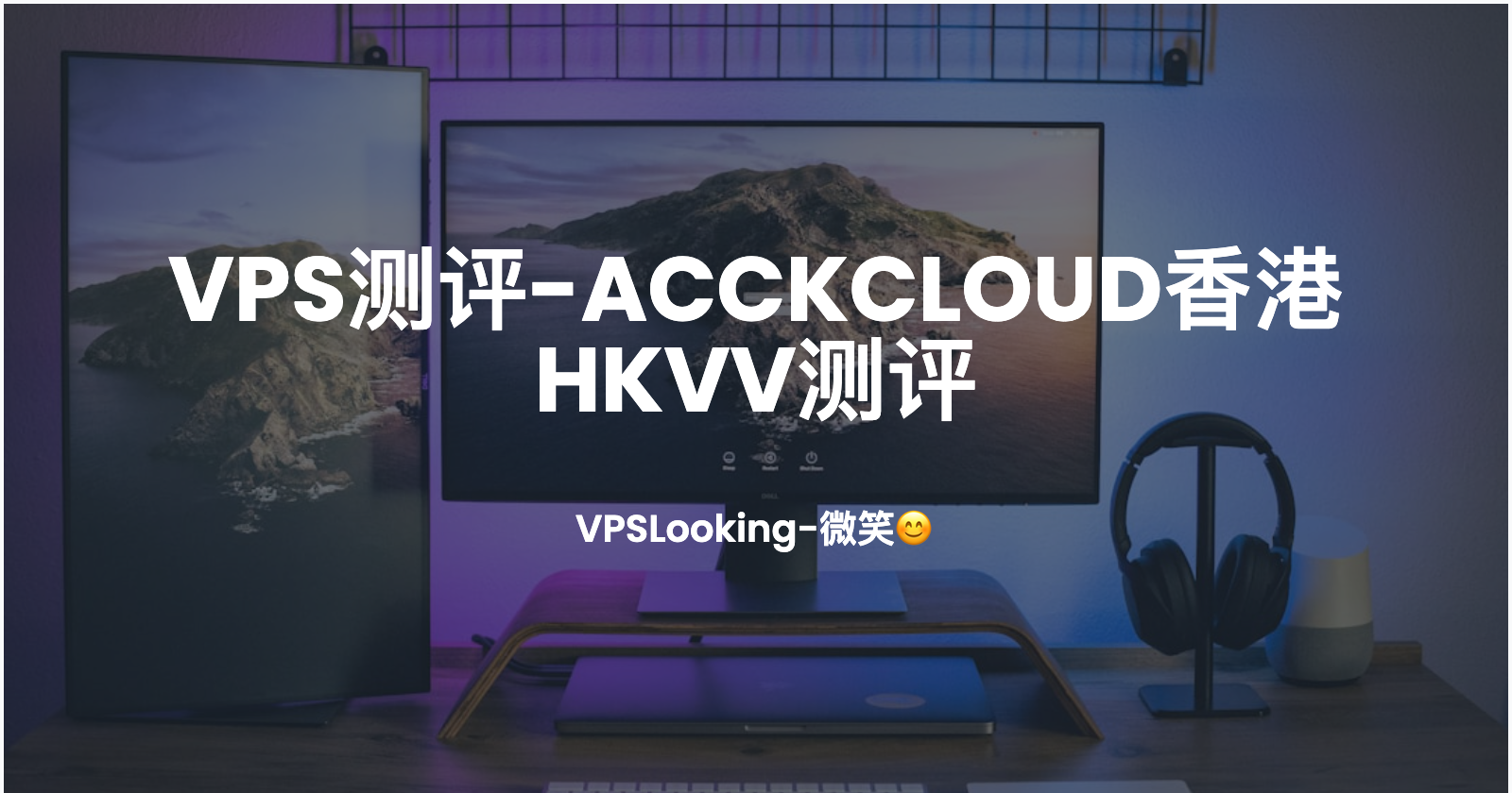 VPS测评-AcckCloud香港HKVV测评