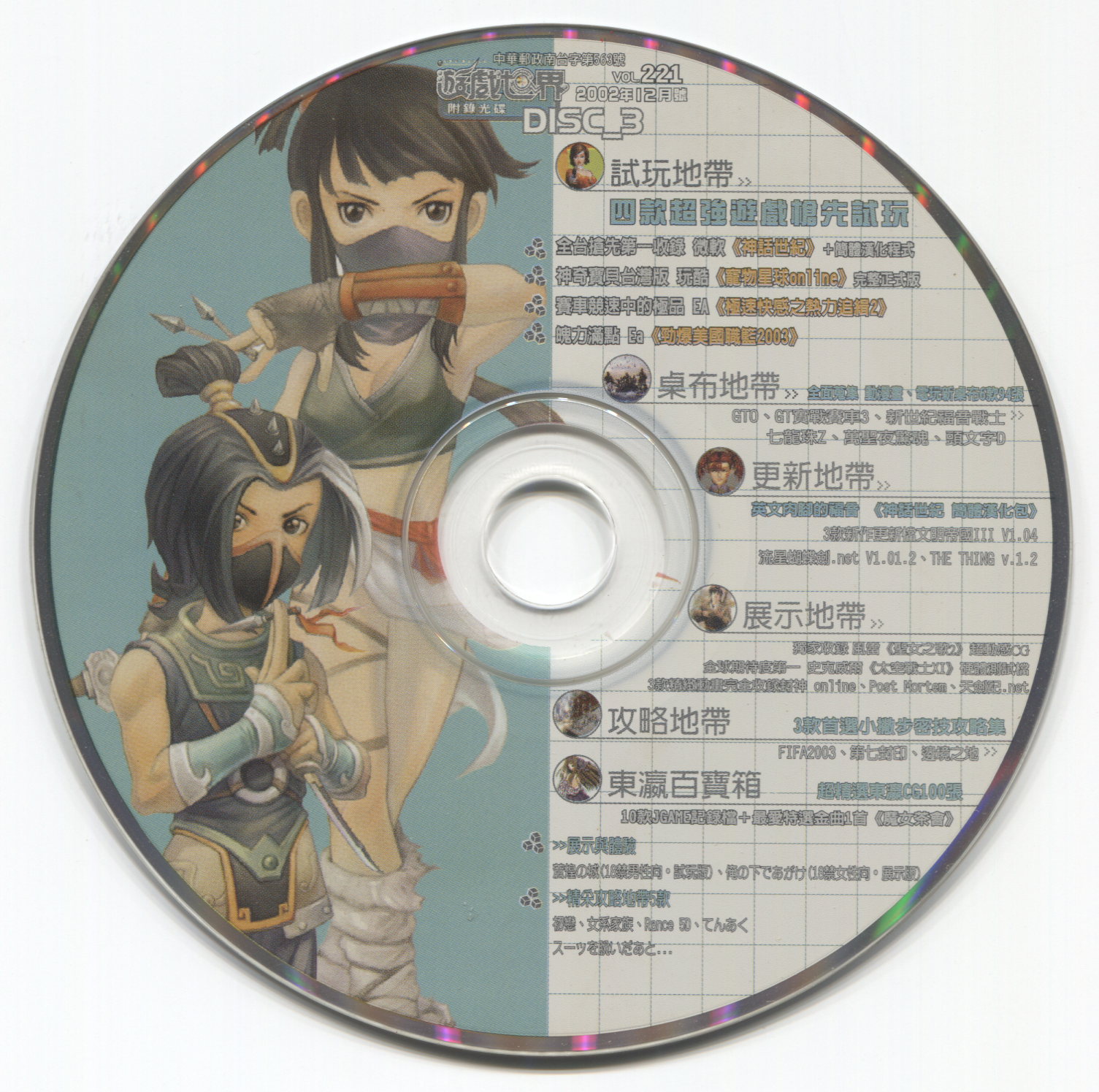 cgw_221_disc_03.png