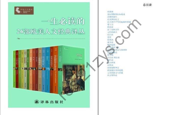《一生必读的26部欧美人文经典译丛》套装26册 读经典[pdf]