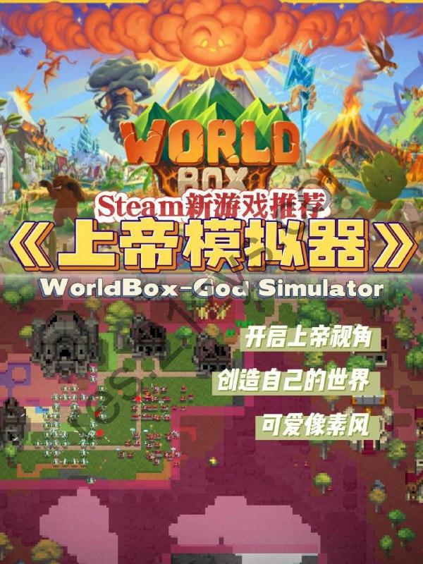 超级世界盒子：上帝模拟器