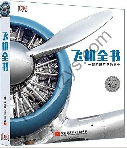 《飞机全书：一部明晰可见的历史》800余架经典飞机[pdf]