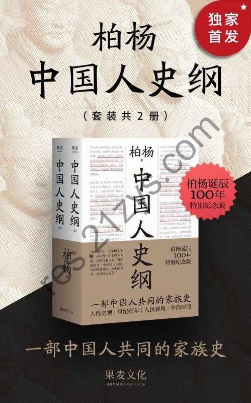 《中国人史纲》[Pdf.Epub.Mobi.Azw3]