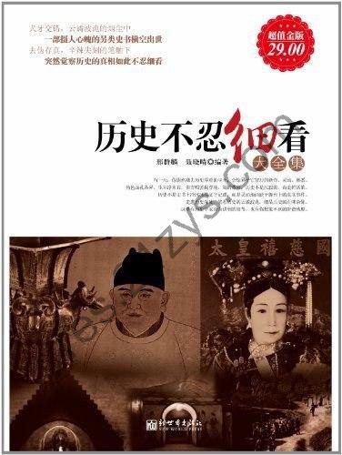 《历史不忍细看大全集》生动有趣的历史画卷[epub]