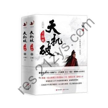 《天机破：王阳明》大明军神到一代宗师的传奇经历[epub]