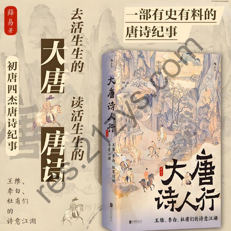 《大唐诗人行》王维、李白、杜甫们的诗意江湖