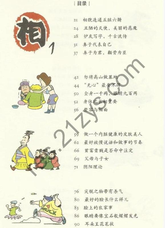 面相学漫画  PDF全9册