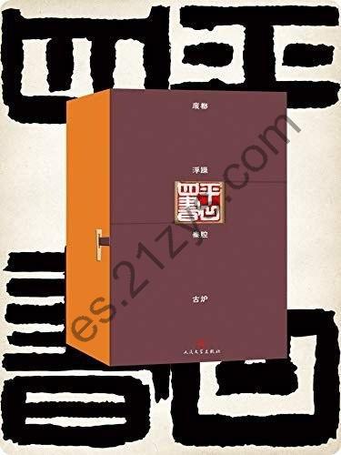 《平凹四书》套装共4册 贾平凹重要四部长篇小说[epub]