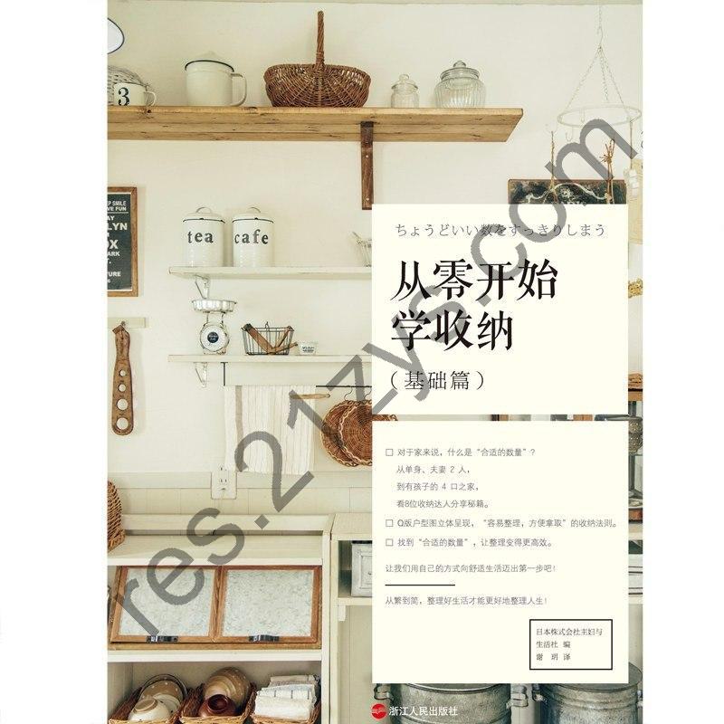 《從零開始學收納(基礎篇)》[PDF]