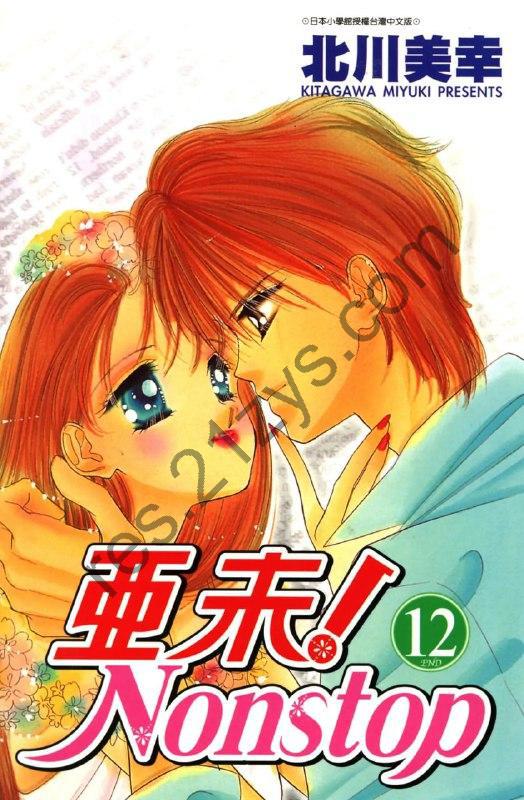 恋爱漫画《银色舞台》全12卷 作者_ [日] 北川美幸【MOBI】