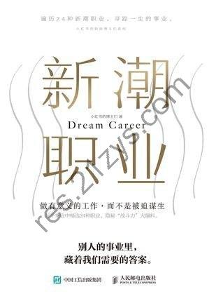 《新潮职业》“内行才知道”的大爆料[Pdf]