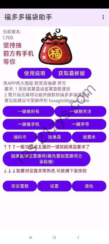 福多多福袋助手1.716