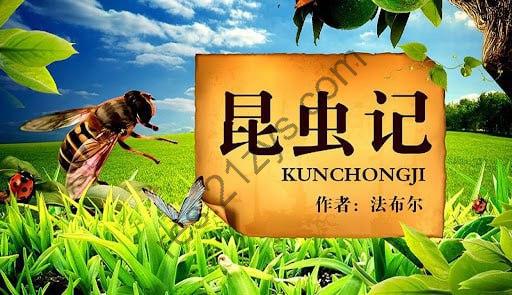 儿童有声故事读物《法布尔昆虫记 (多版本) 》