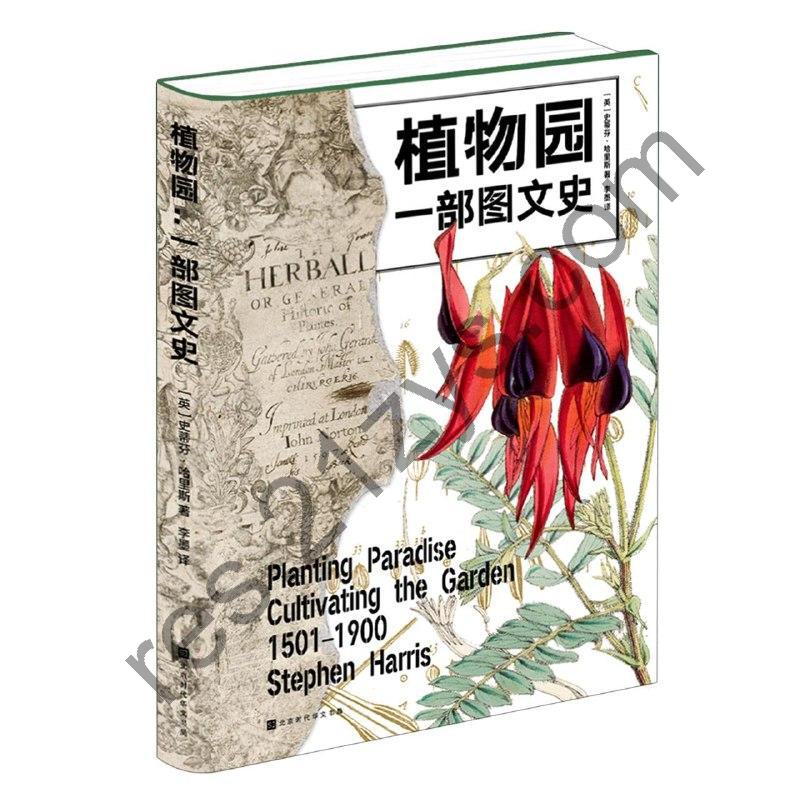 《植物园：一部图文史》详述植物园四百年的魅力与传奇