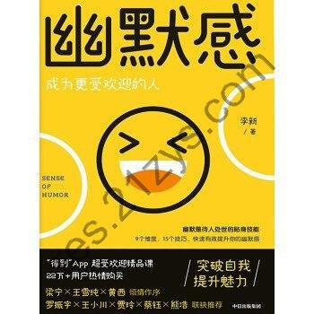 《幽默感：成为更受欢迎的人》突破自我 提升魅力[epub]