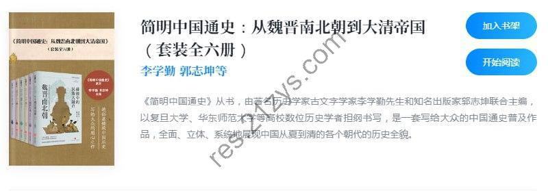 《简明中国通史：从魏晋南北朝到大清帝国》全六册 可信又通俗的中国历史[pdf]