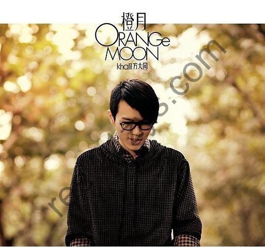 方大同 – 橙月 -2008FLAC