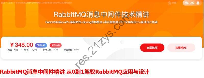 RabbitMQ消息中间件精讲 从0到1驾驭RabbitMQ应用与设计