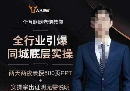一秋船长-2025全行业引爆同城底层实操