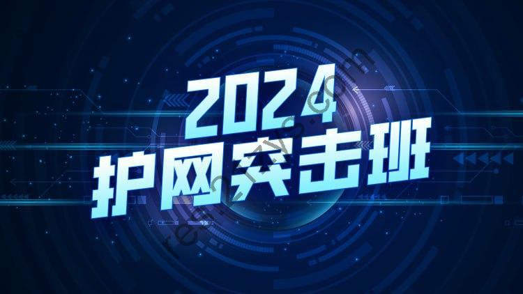 蚁景-2024HW突击班第1期(只有9节 不完整)