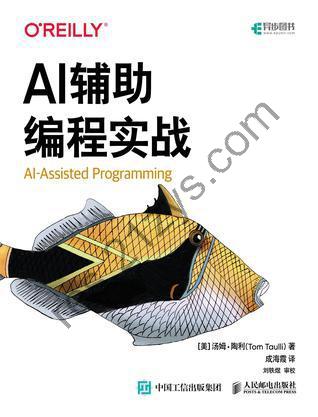 AI辅助编程实战 [学习教育] [pdf+全格式]