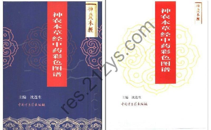 《神农本草经彩色图谱》中医爱好者必备[pdf]