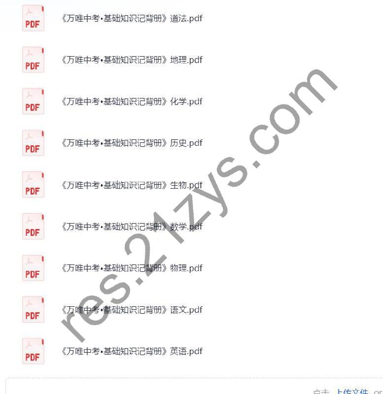 《万唯中考•基础知识记背册》2025版