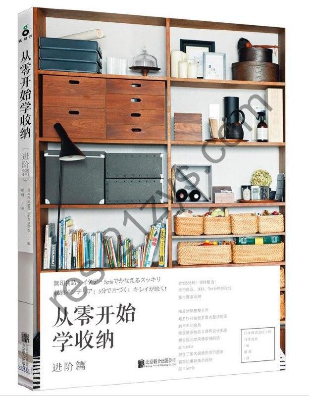 《从零开始学收纳 (进阶篇)》[epub]