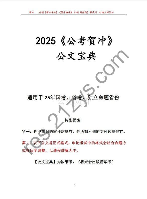2025《公考贺冲》公文宝典