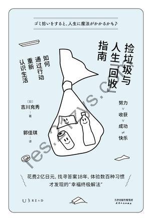 捡垃圾与人生“回收”指南 [励志成功] [pdf+全格式]