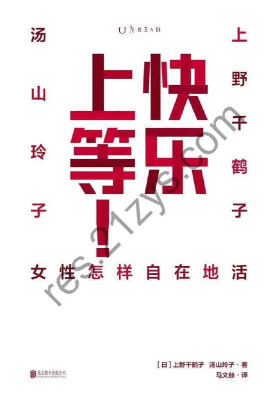 《快乐上等》女性怎样自在地活[epub]