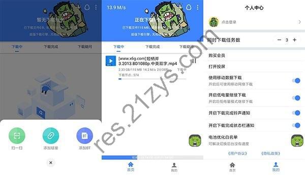 浩克下载 v1.8.7最强的磁力下载器之一，支持多种下载协议，解锁会员版