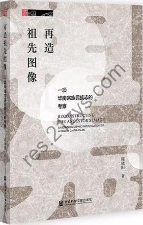 《再造祖先图像》[Pdf]