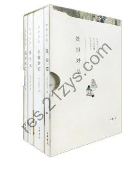 《处世妙品》菜根谭 小窗幽记 幽梦影 围炉夜话 永不过时的处世智慧[pdf]
