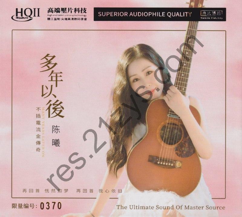 陈曦《多年以后HQⅡ》头版限量编号[低速原抓WAV+CUE]