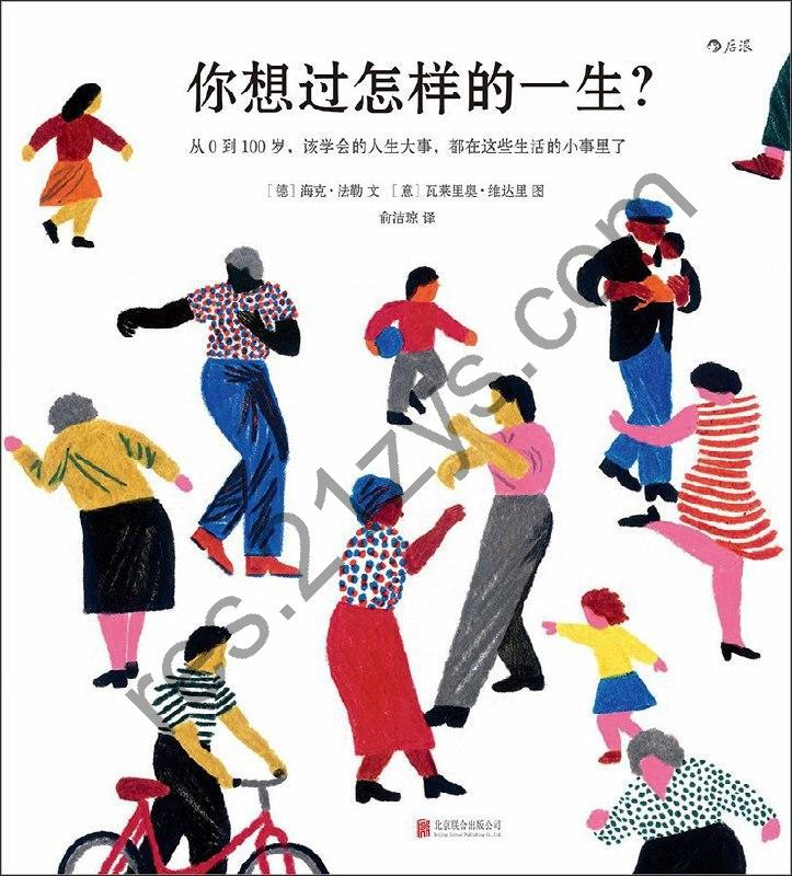 《你想过怎样的一生？》生活教会了你什么[epub]