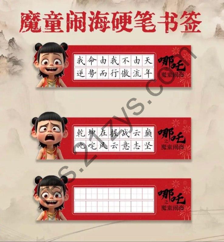 书法练字本模板 (《哪吒》主题版)